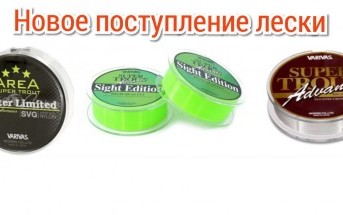 Новое поступление лески! Новое поступление лески!