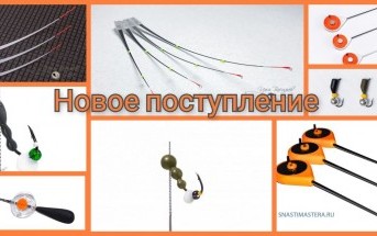 Новое поступление Новое поступление