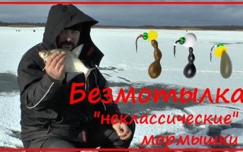 Безмотылка - подлещик на "нелещовые" игровые мормышки. Чтобы достойно встретить первый лёд 2020.