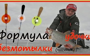 Удочка-безмотылка: конструкция и выбор. Часть 2
